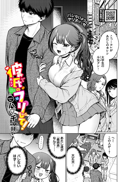 彼氏のフリして！