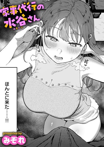 家事代行の水谷さん